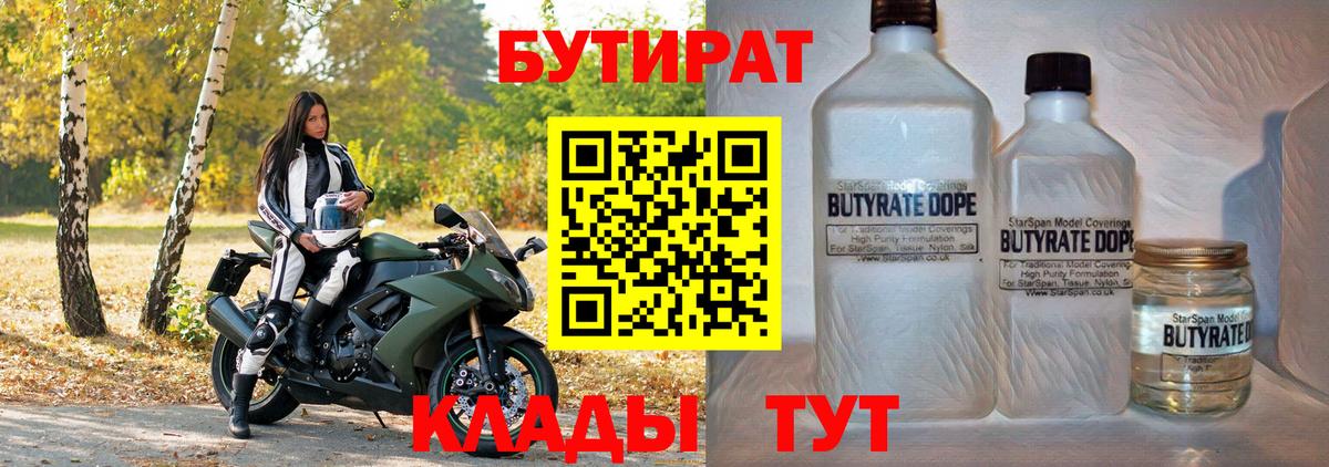 БУТИРАТ  БУТИРАТ оксибутират  Вход с VPN  Электрогорск 