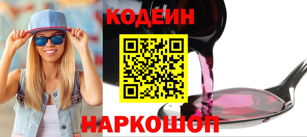 Кодеин напиток Lean (лин)  Кодеин напиток Lean (лин)  Вход с VPN  Электрогорск 