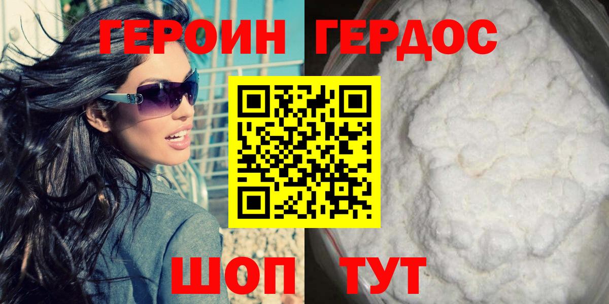 Героин  Вход с VPN  Электрогорск  Героин герыч 