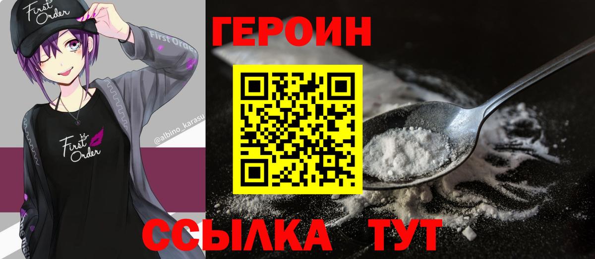 Героин VHQ Электрогорск